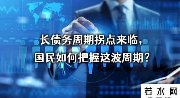 全球债务突破315万亿美元!达利欧警告-我们正站在百年周期拐点上