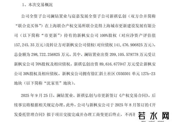 全国总价地王尘埃落定，最后一宗宅地由宸嘉发展&中华企业拿下