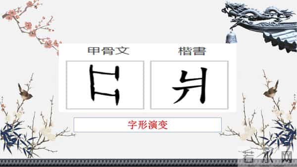 丬偏旁的怎么读,【106】爿与丬：常写常见，熟而不识