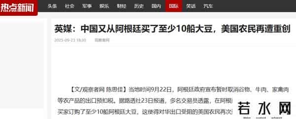 趁美国大豆卖不出去，阿根廷取消出口税，向中国卖出10船大豆