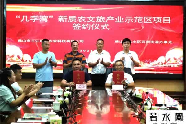 总投资5.28亿元！三水西南一重点项目签约