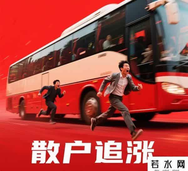 股民共分三个层次-1、低层次的人，买入后，想在3天内一定要赚钱