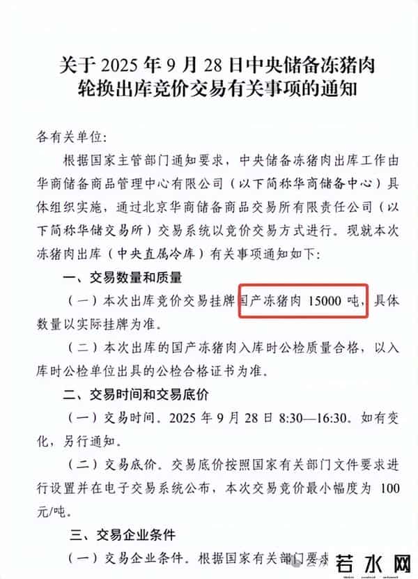 中央再出手！调控猪牛羊肉价格！80余吨冻品被集中销毁！