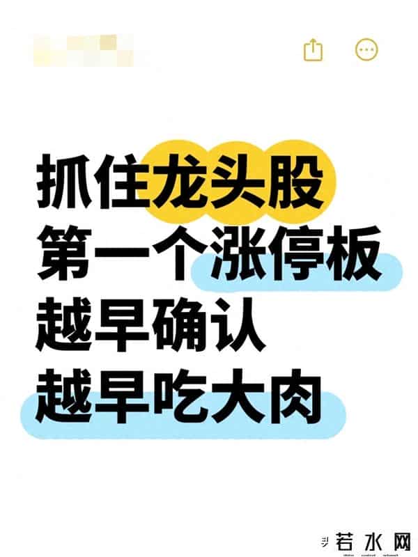 抓住龙头股第一个涨停板！4步锁定主升浪，早确认早吃大肉！