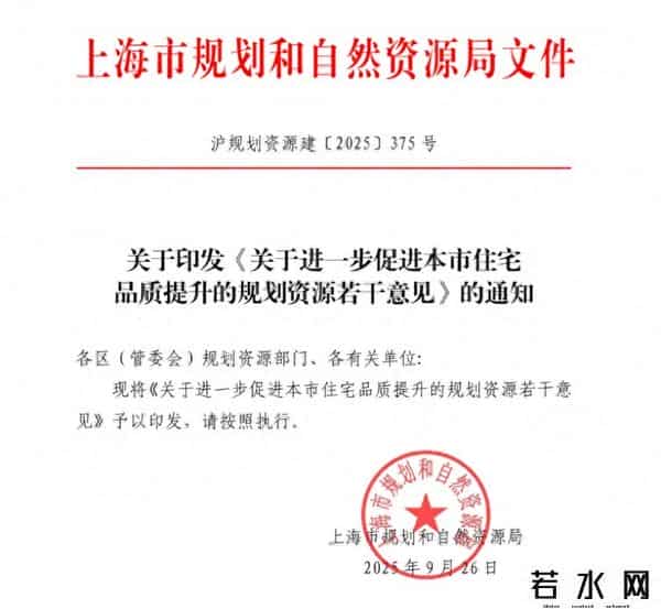上海发布住宅建筑新规！ “好房子”有了标准，阳台等问题明确（附全文）