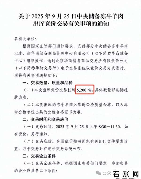 中央再出手！调控猪牛羊肉价格！80余吨冻品被集中销毁！