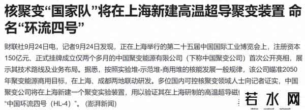 “国家聚变能源新布局，A股四巨头谁最牛？”