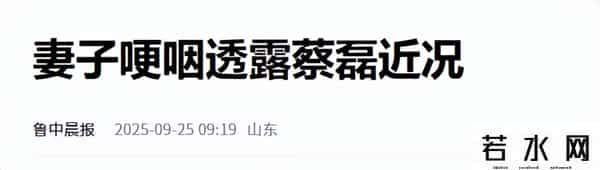 蔡磊情况危急！妻子透露已不能说话，开始流口水，多次劝其改嫁