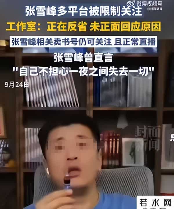 张雪峰遭5大平台封禁，几千万商业帝国将要转型？9字回应暗藏玄机