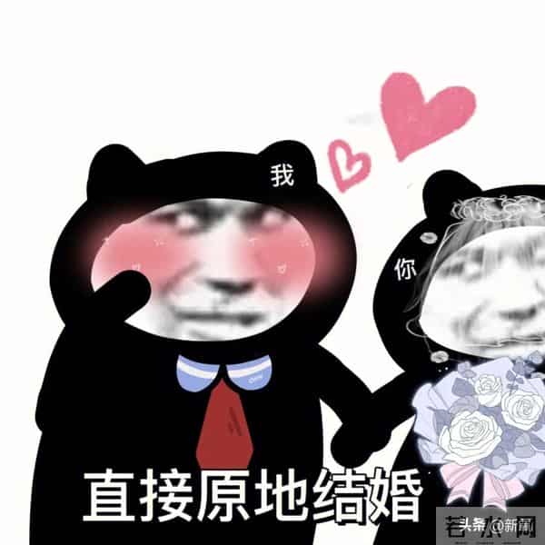 呛口的小辣椒结婚照