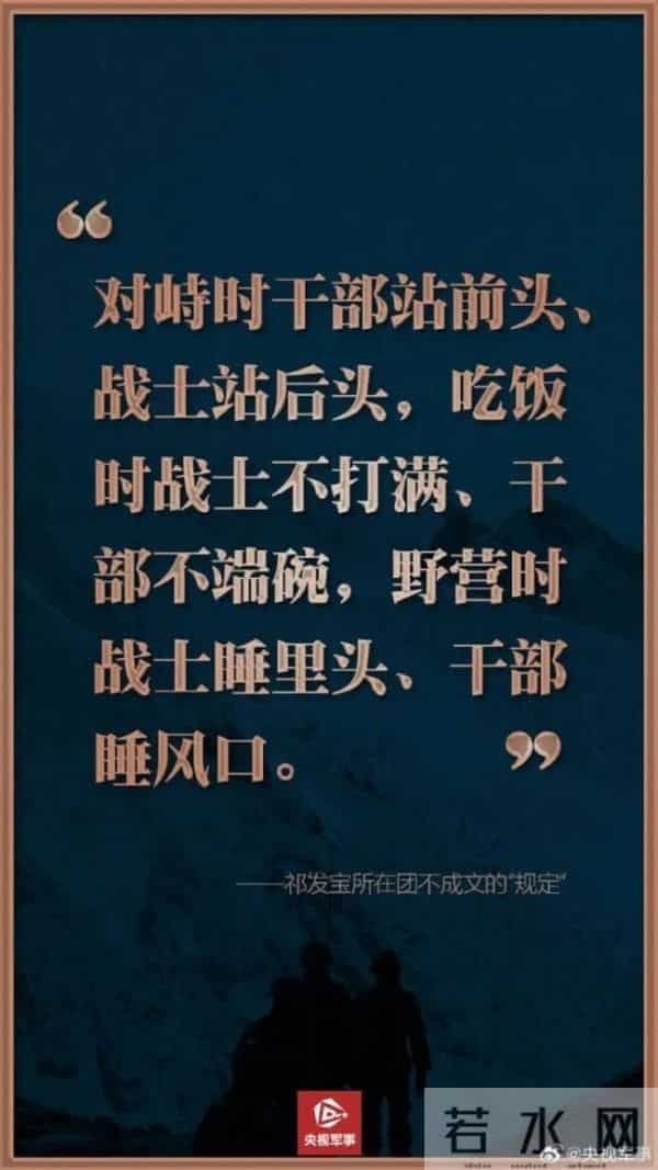 5名戍边英雄的战地誓言