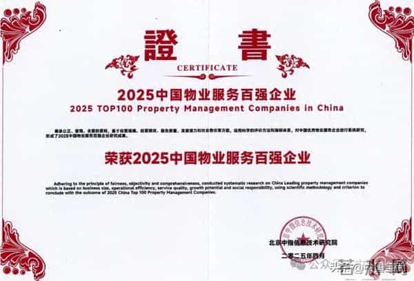 重钢朵力:重钢集团朵力物业入选“2025中国物业服务百强企业”