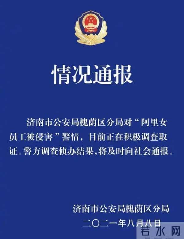 事发饭店谈阿里事件