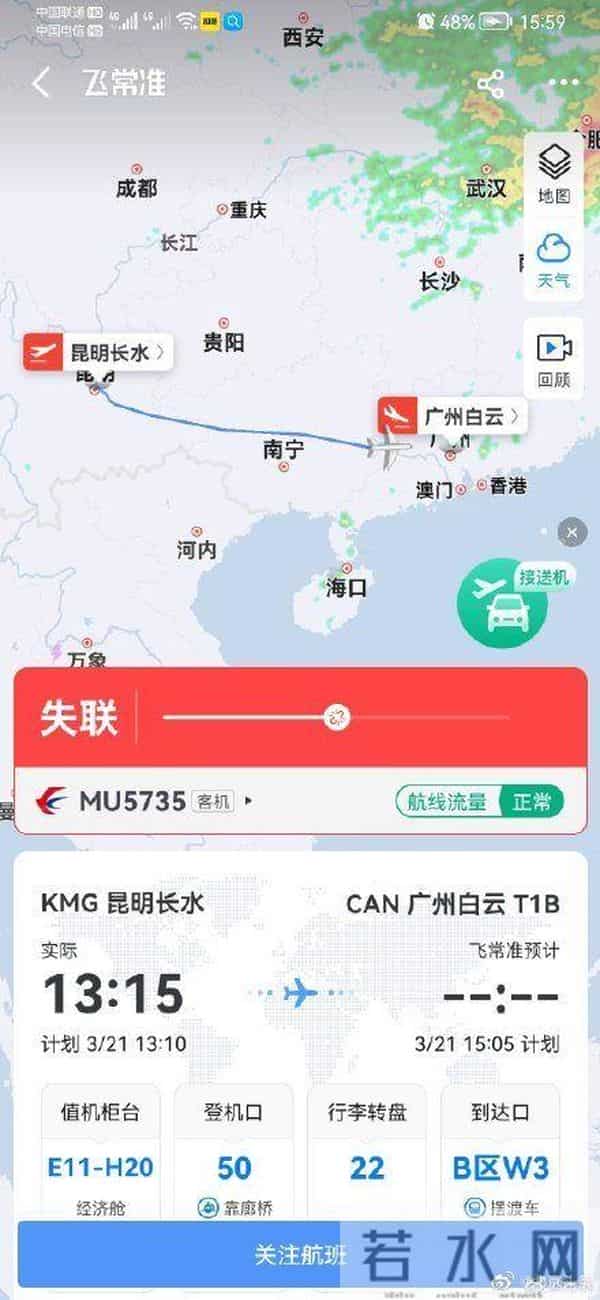 一架载133人客机在广西发生事故