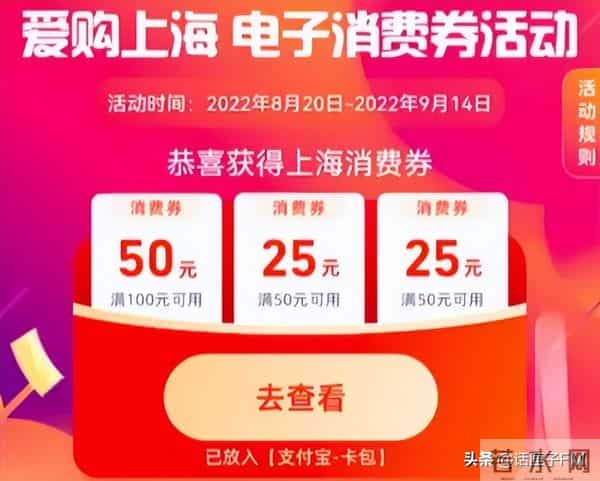 爱划算：怎么最划算？上海消费券的最强“薅羊毛”攻略来了