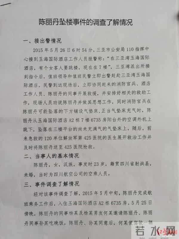 空姐跳楼:川航空姐坠楼成谜事件始末 陈丽丹是谁近况坠楼详细经过原因揭秘
