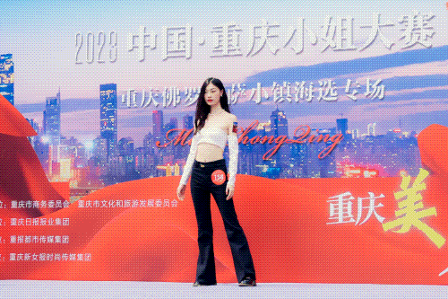 重庆新女报:她绽重庆 - 重庆小姐之美,有回忆杀,更有新热力!