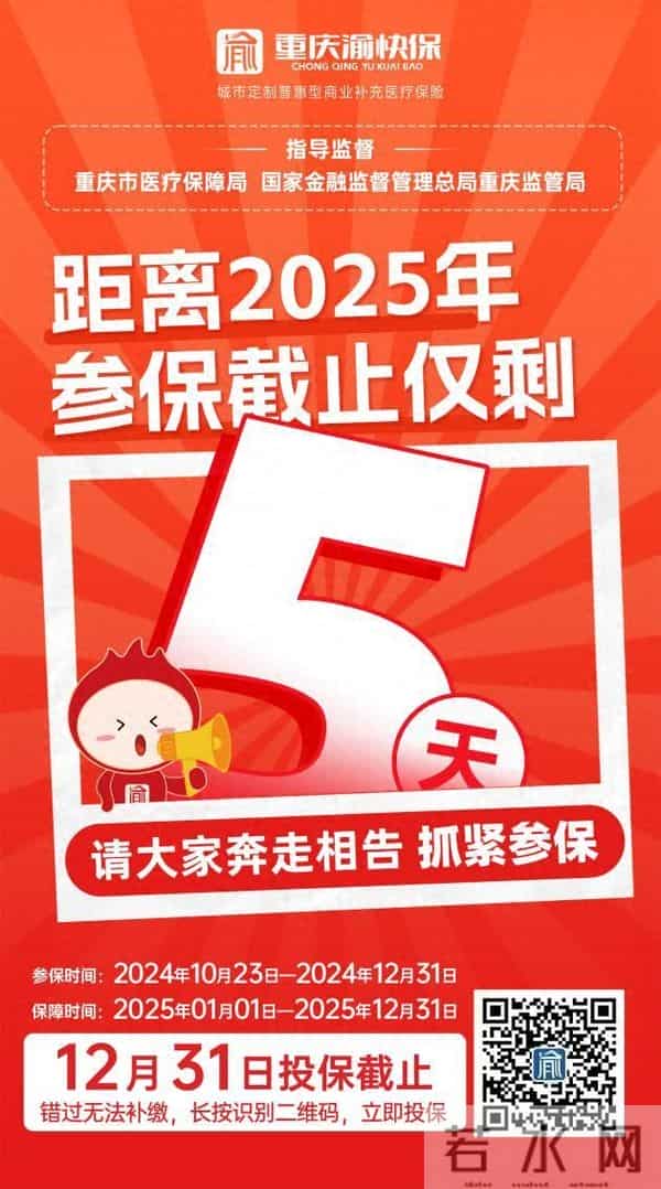 渝快保：参保倒计时5天！“重庆渝快保”不可错过的理由在这里！