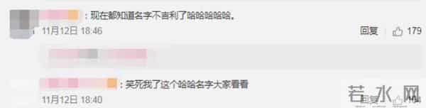 主办方回应丢火车名字不吉利