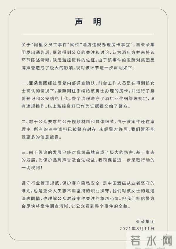 阿里性侵案涉事酒店回应房卡问题