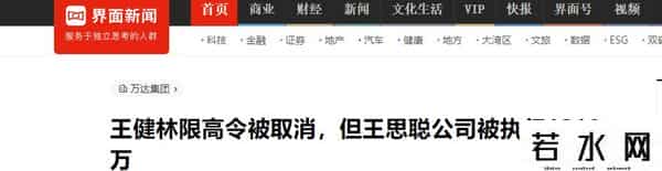 71岁王健林被限高消费，近照骨瘦如柴，在日本的思聪也传来坏消息