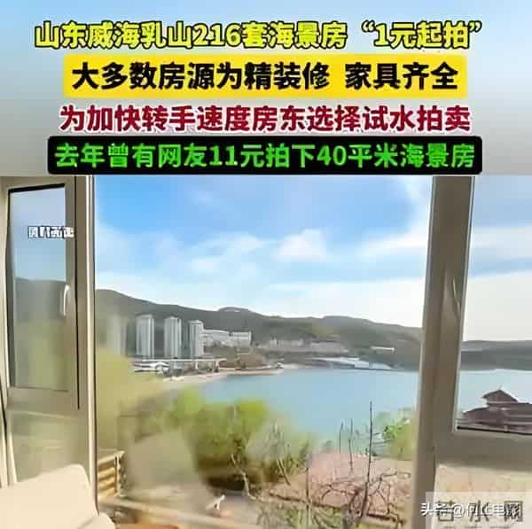 山东威海乳山海景房