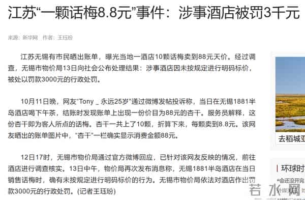 店铺2颗话梅卖51元