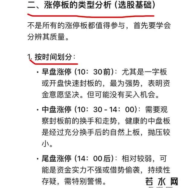 DeepSeek深度分析：股票涨停板战法技巧