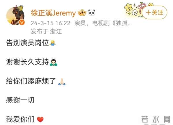 徐正溪发长文解释退圈原因