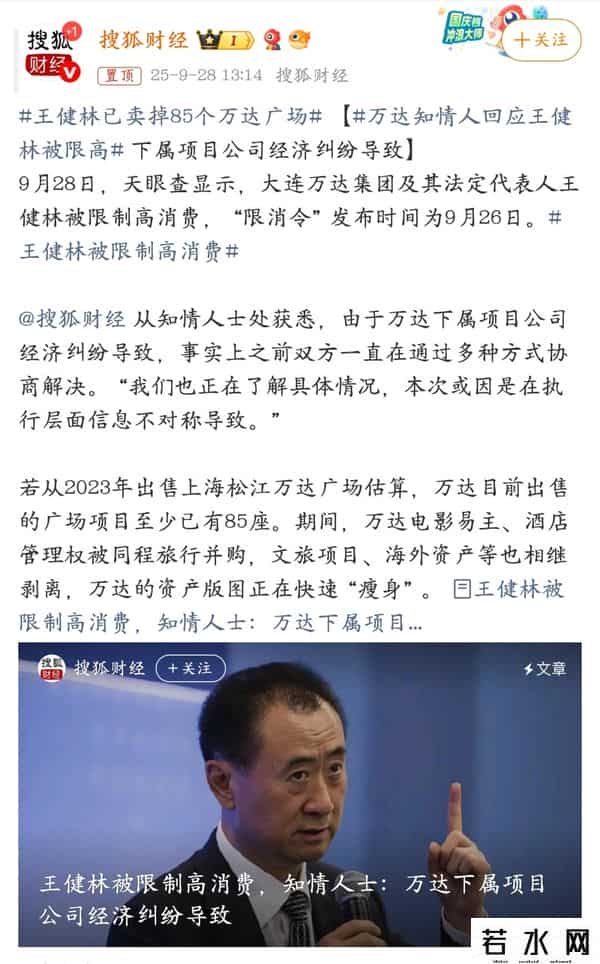 71岁王健林再陷危机，或将成老赖