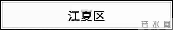 御景湖庭:快看!武汉各区6月房价新鲜出炉!你家现在啥情况?