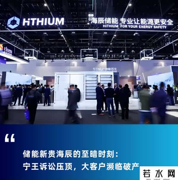 百亿生意黄了？巨头官司缠身，自家账本亏空，海辰储能上市梦破碎