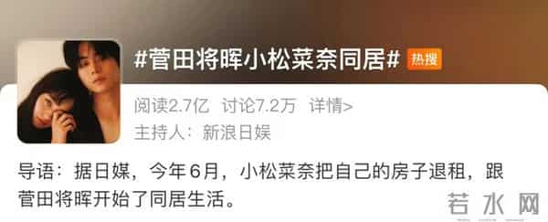 日媒曝菅田将晖小松菜奈同居