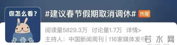 代表建议春节假期延至9天 取消调休