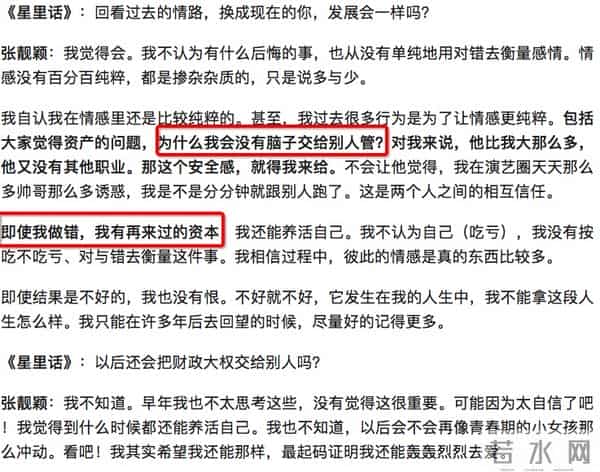 陈秋莳发文挺张靓颖