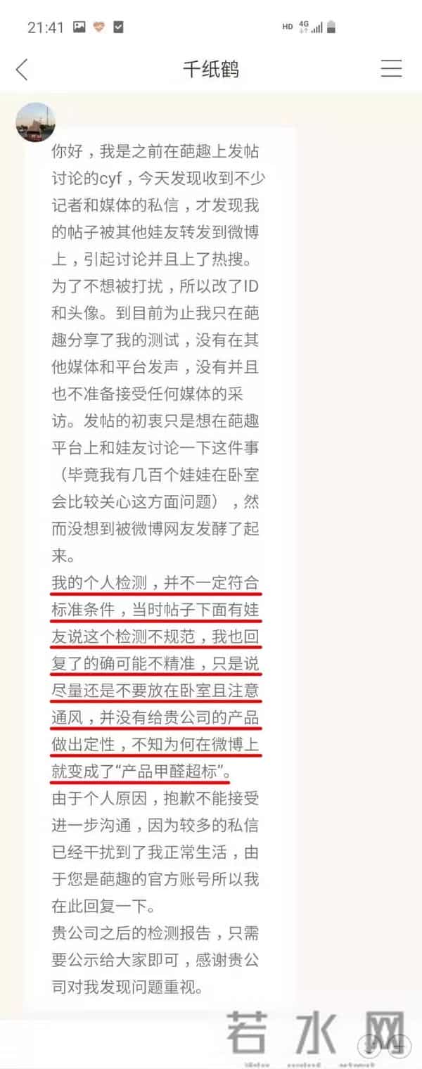 泡泡玛特甲醛超标