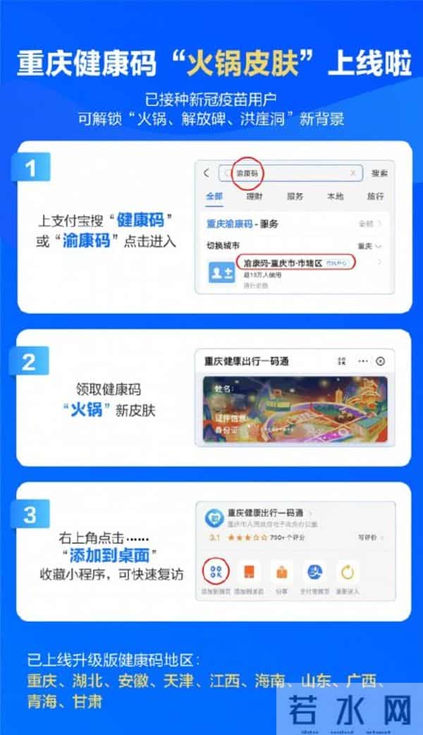 渝康码上新火锅皮肤