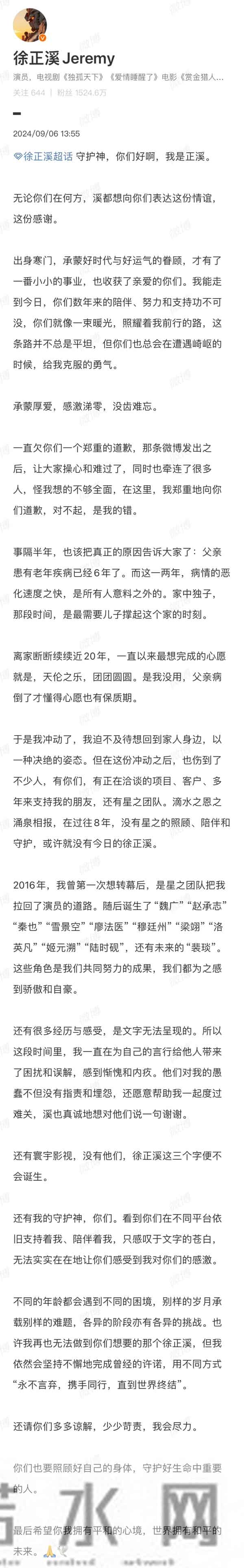 徐正溪发长文解释退圈原因