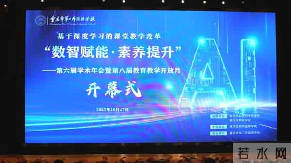 重庆外国语学校