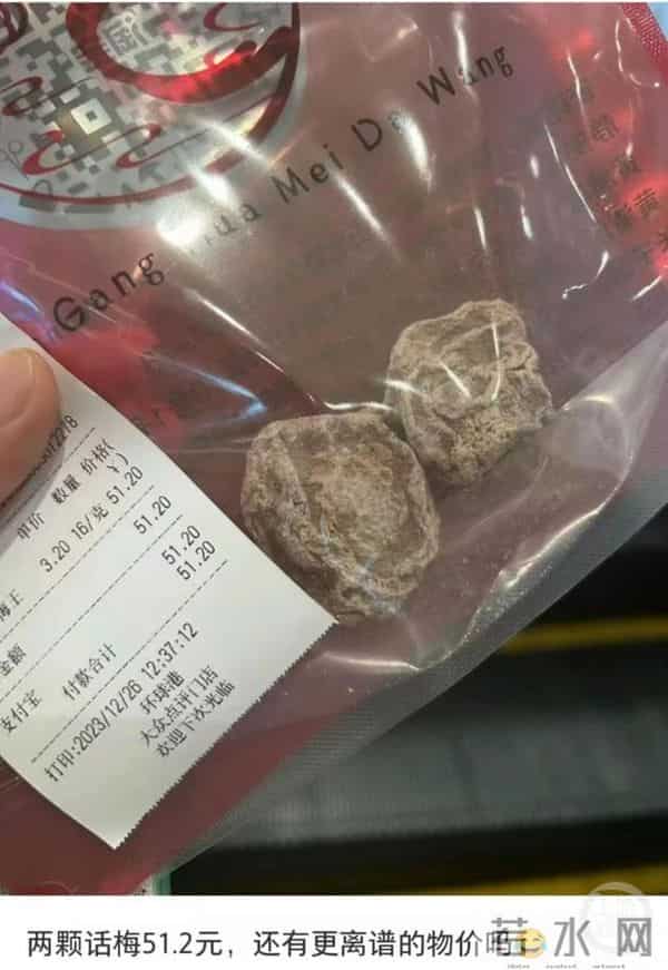 店铺2颗话梅卖51元合计每斤1600元