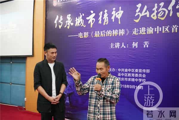 求精中学吧:《最后的棒棒》何苦走进求精中学,被感动的学子落泪致谢