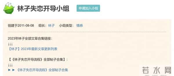 十余万人聚集在“失恋小组”