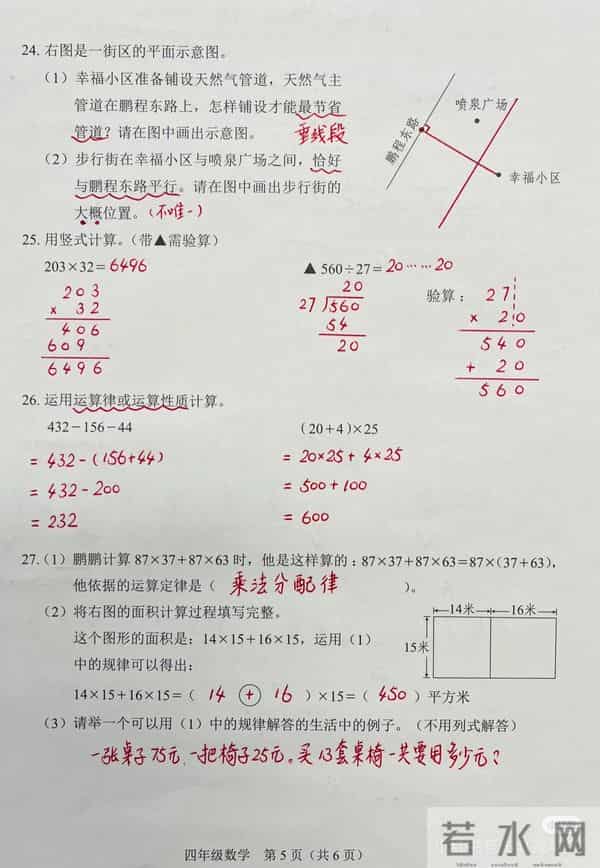 四年级上册数学期末考试题2021真题