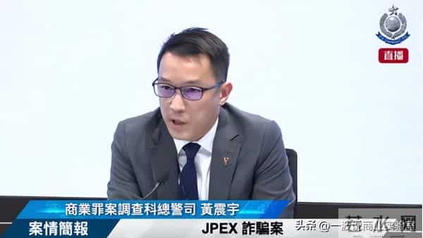 陈凯怡：轰动香港JPEX诈骗案，网红被拘，发红色通缉令，警方冻结2.28亿