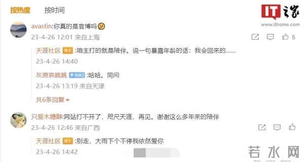 天涯社区关停因欠千万服务器费用