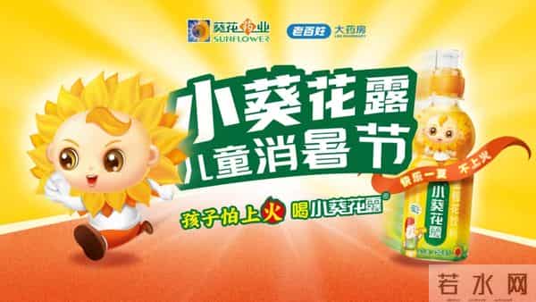 小葵花露：夏日“火辣辣”，小葵花露来“灭火”，清凉狂欢嗨翻夏！