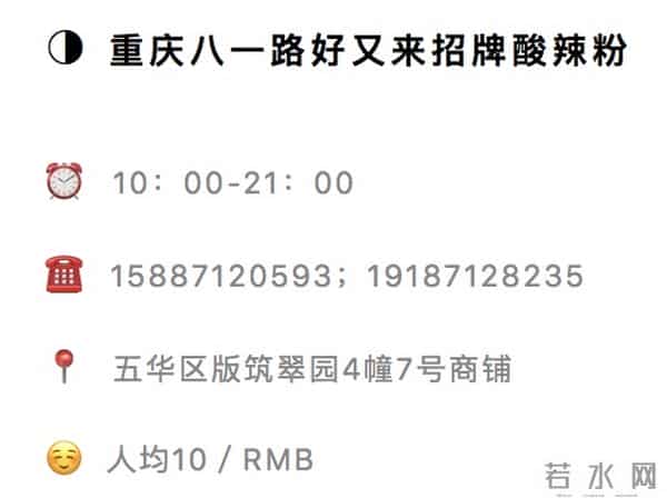 重庆好又来酸辣粉