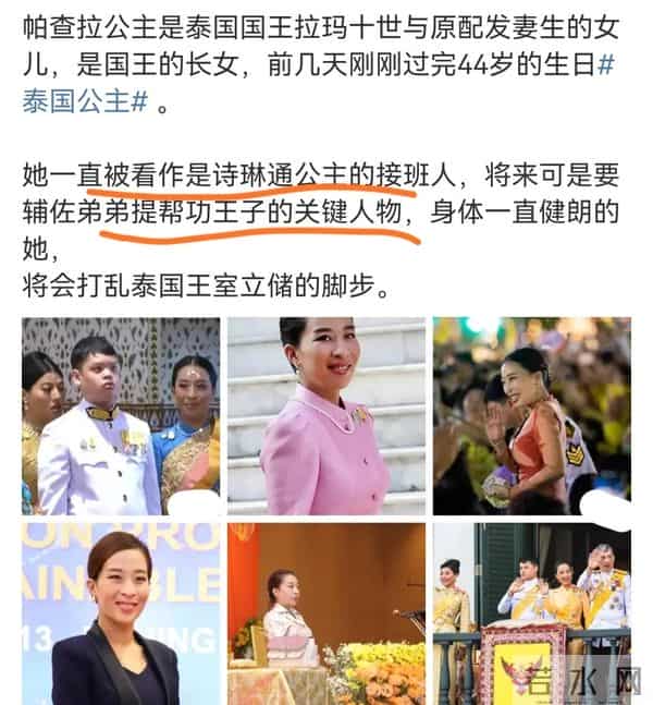 泰国长公主紧急送医