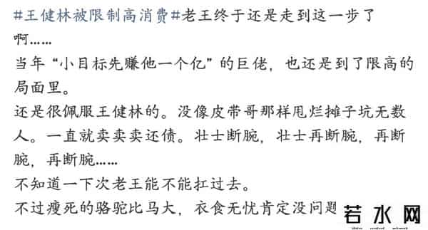71岁王健林再陷危机，或将成老赖