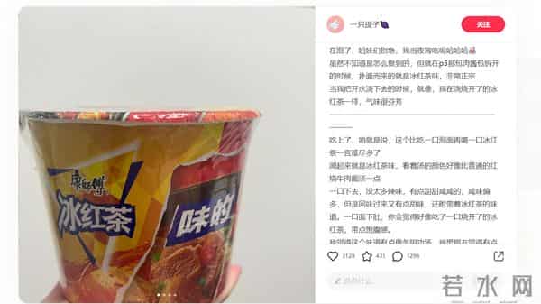 冰红茶牛肉面得是什么味
